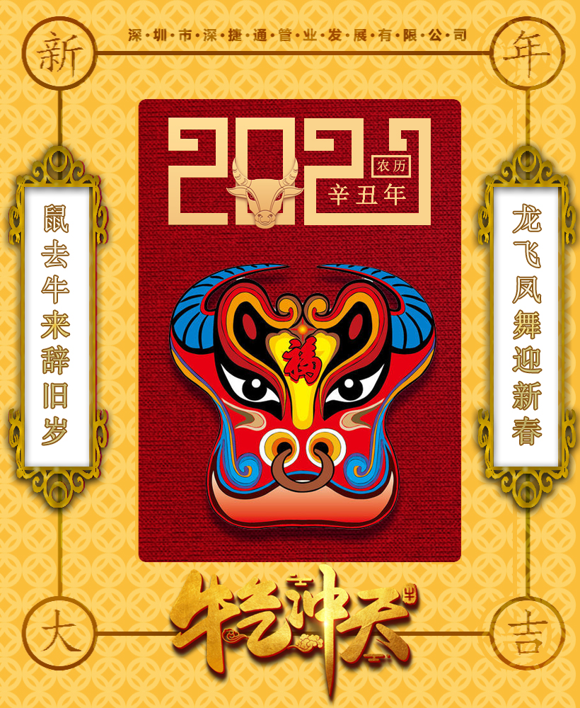 深圳市深捷通管業(yè)發(fā)展有限公司2021電力管，新的開(kāi)始，新的章節(jié)！